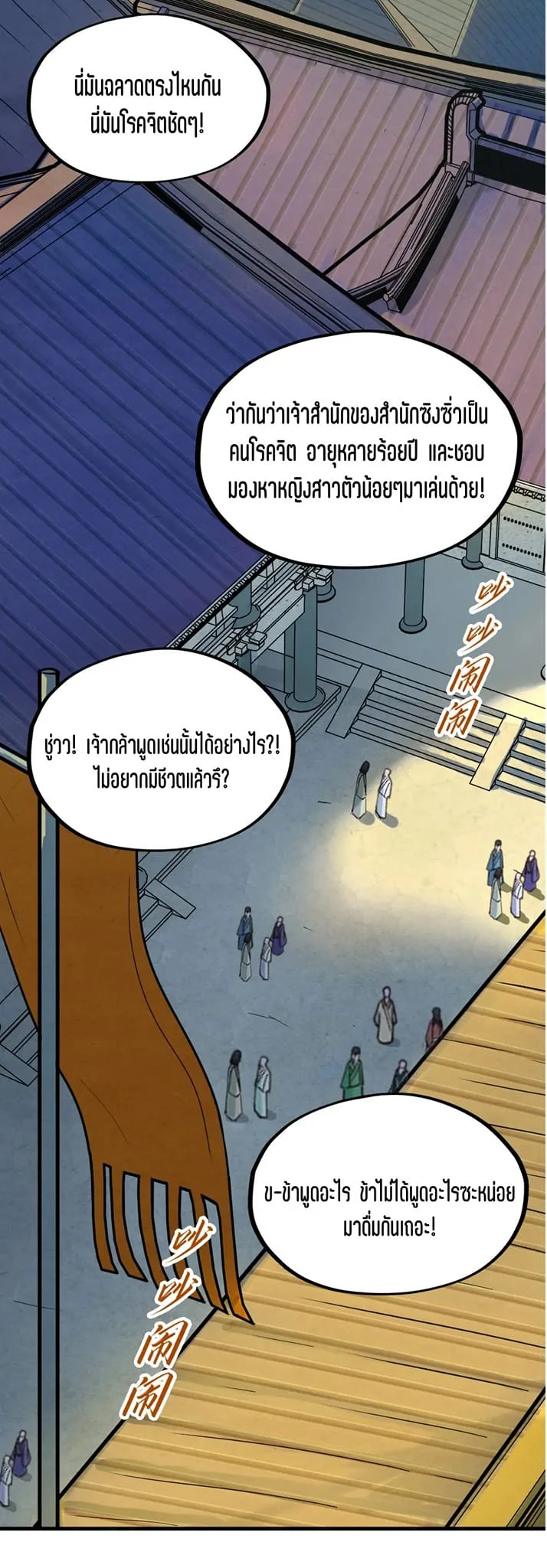 The Eternal Supreme มหาเทพนิรันดร์กาล ตอนที่ 195 หน้า 6