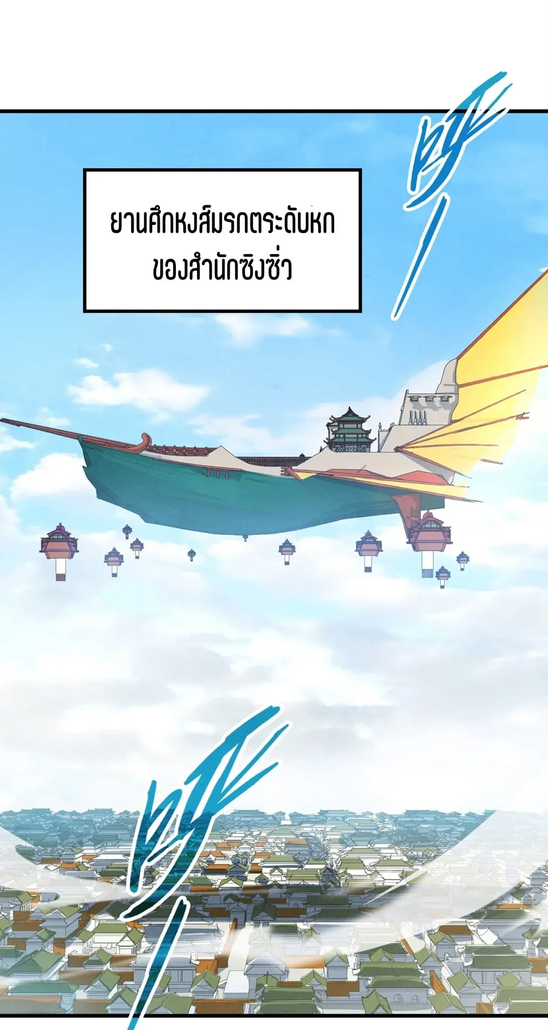 The Eternal Supreme มหาเทพนิรันดร์กาล ตอนที่ 195 หน้า 7