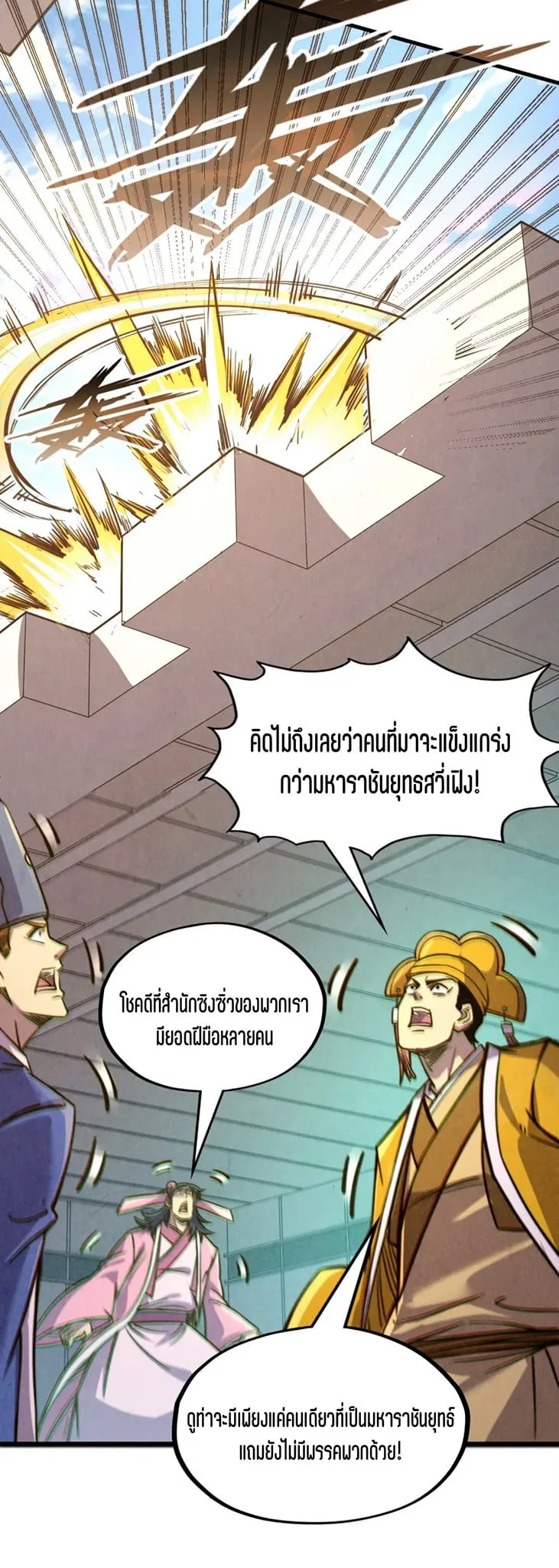 The Eternal Supreme มหาเทพนิรันดร์กาล ตอนที่ 196 หน้า 11