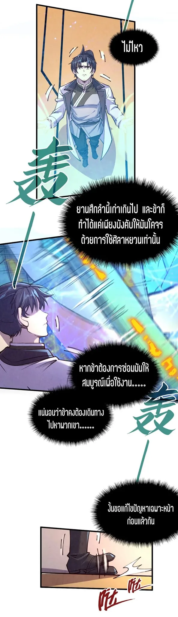 The Eternal Supreme มหาเทพนิรันดร์กาล ตอนที่ 196 หน้า 14