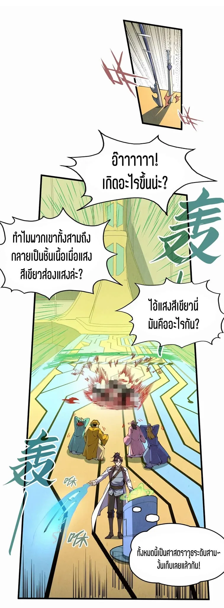 The Eternal Supreme มหาเทพนิรันดร์กาล ตอนที่ 196 หน้า 20
