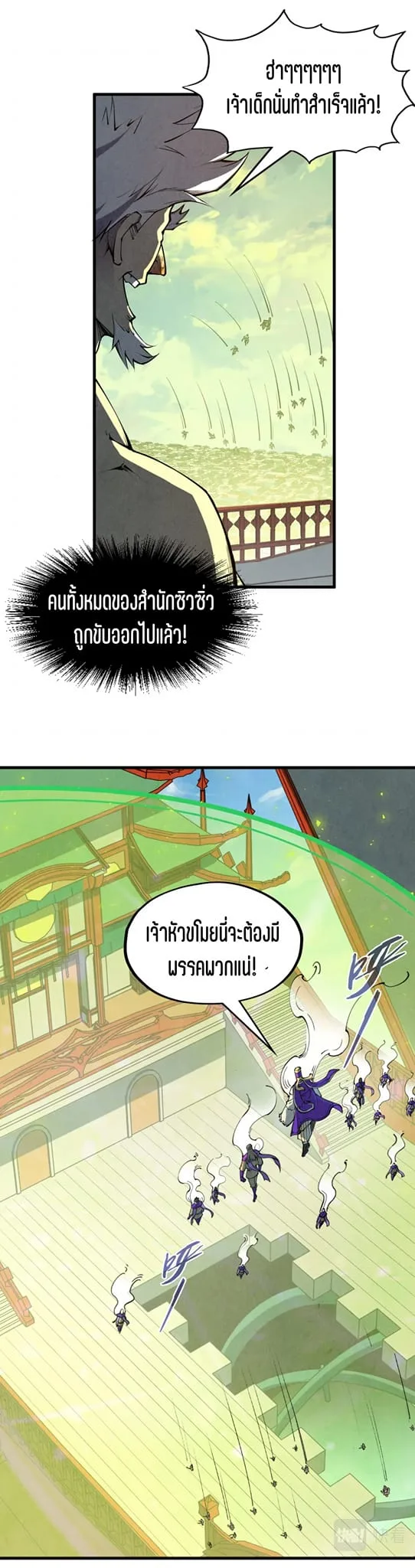 The Eternal Supreme มหาเทพนิรันดร์กาล ตอนที่ 196 หน้า 24