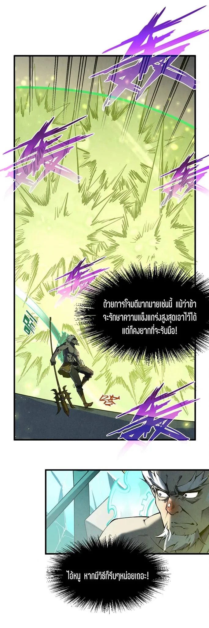 The Eternal Supreme มหาเทพนิรันดร์กาล ตอนที่ 196 หน้า 26