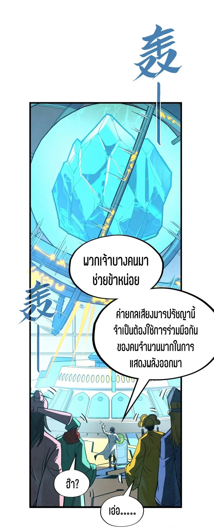 The Eternal Supreme มหาเทพนิรันดร์กาล ตอนที่ 196 หน้า 27