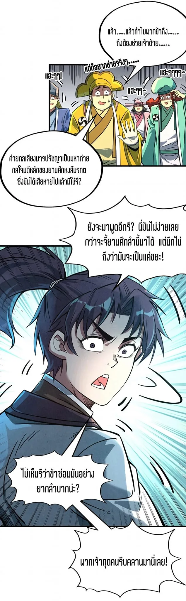 The Eternal Supreme มหาเทพนิรันดร์กาล ตอนที่ 196 หน้า 28