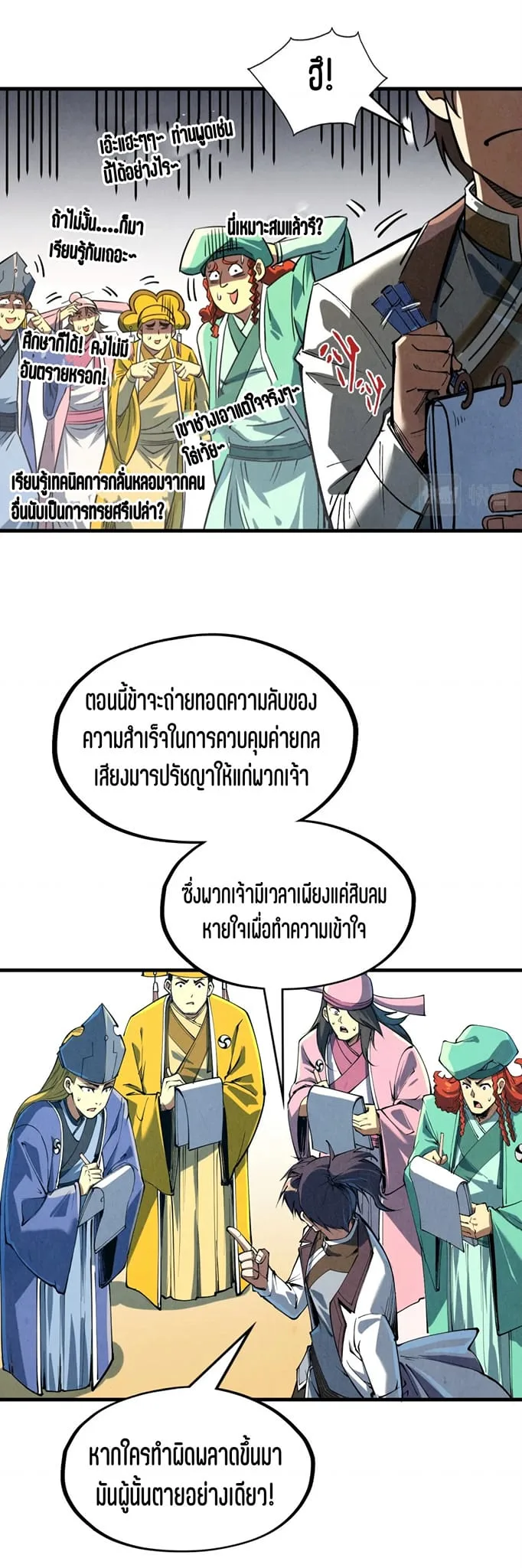 The Eternal Supreme มหาเทพนิรันดร์กาล ตอนที่ 196 หน้า 29