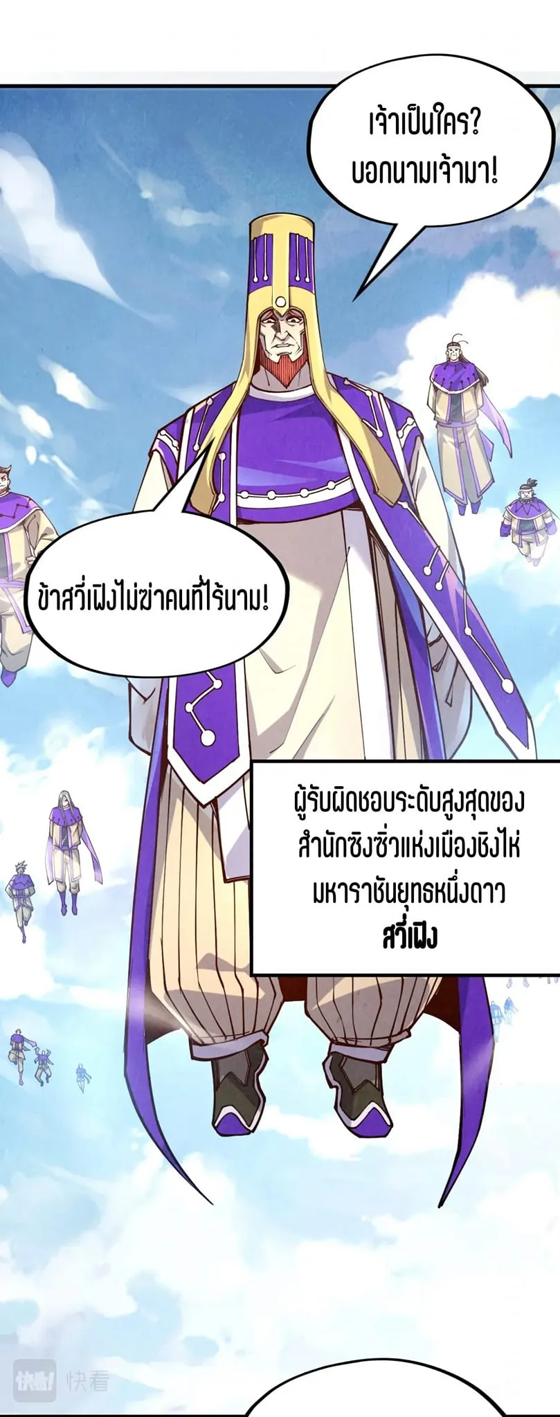 The Eternal Supreme มหาเทพนิรันดร์กาล ตอนที่ 196 หน้า 3