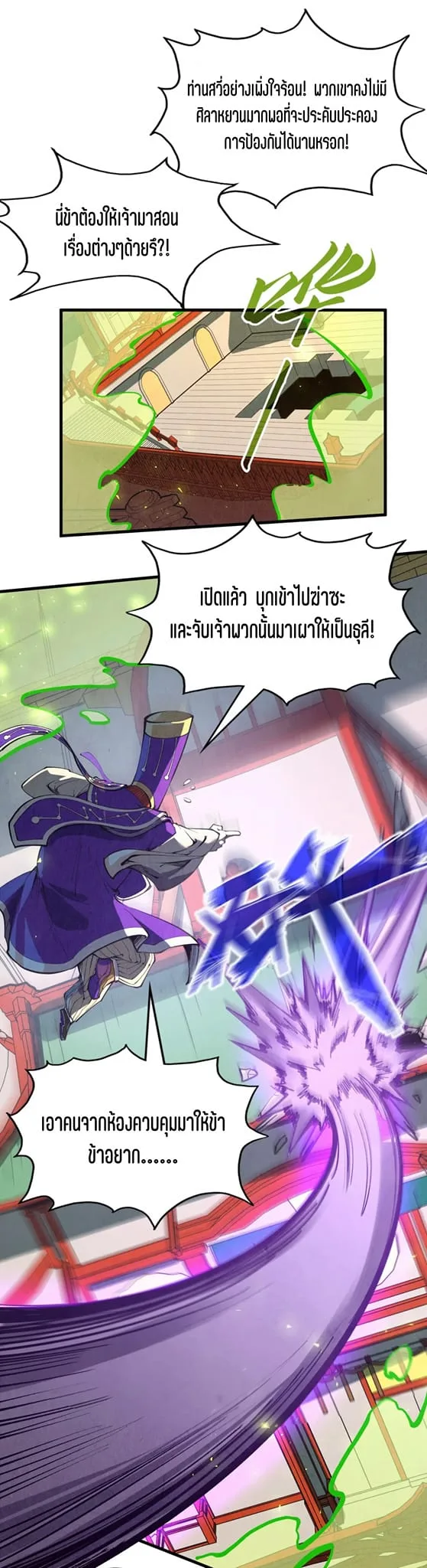 The Eternal Supreme มหาเทพนิรันดร์กาล ตอนที่ 196 หน้า 31