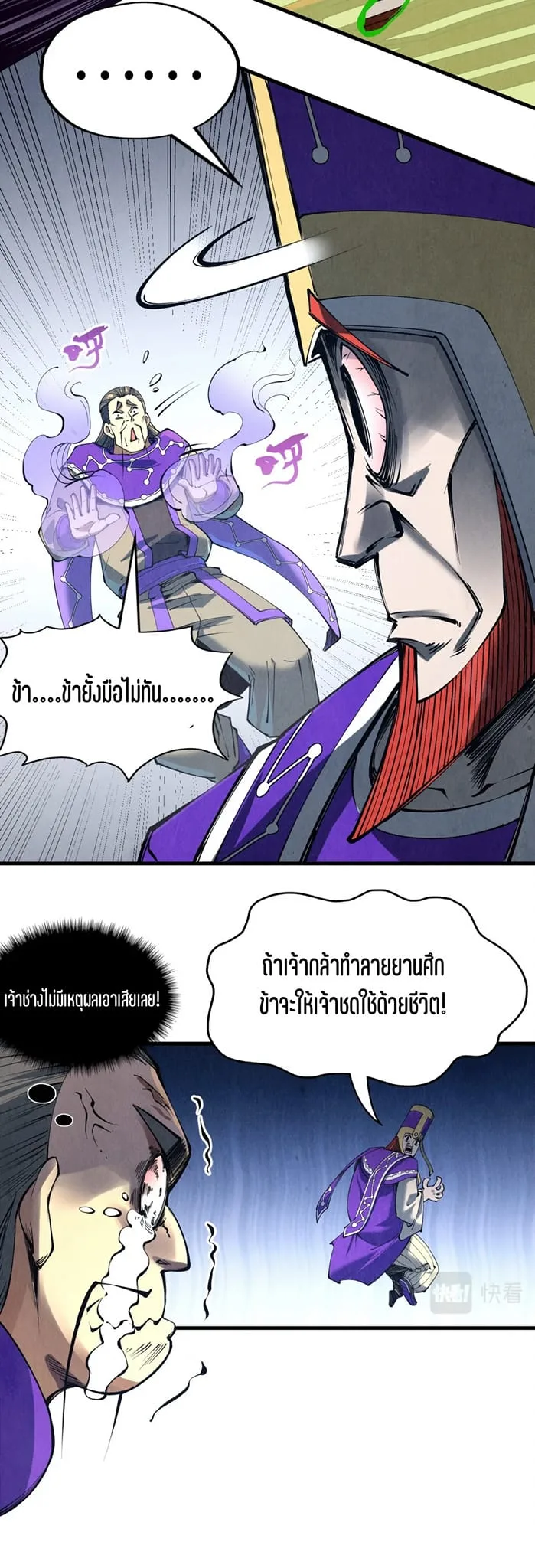 The Eternal Supreme มหาเทพนิรันดร์กาล ตอนที่ 196 หน้า 32