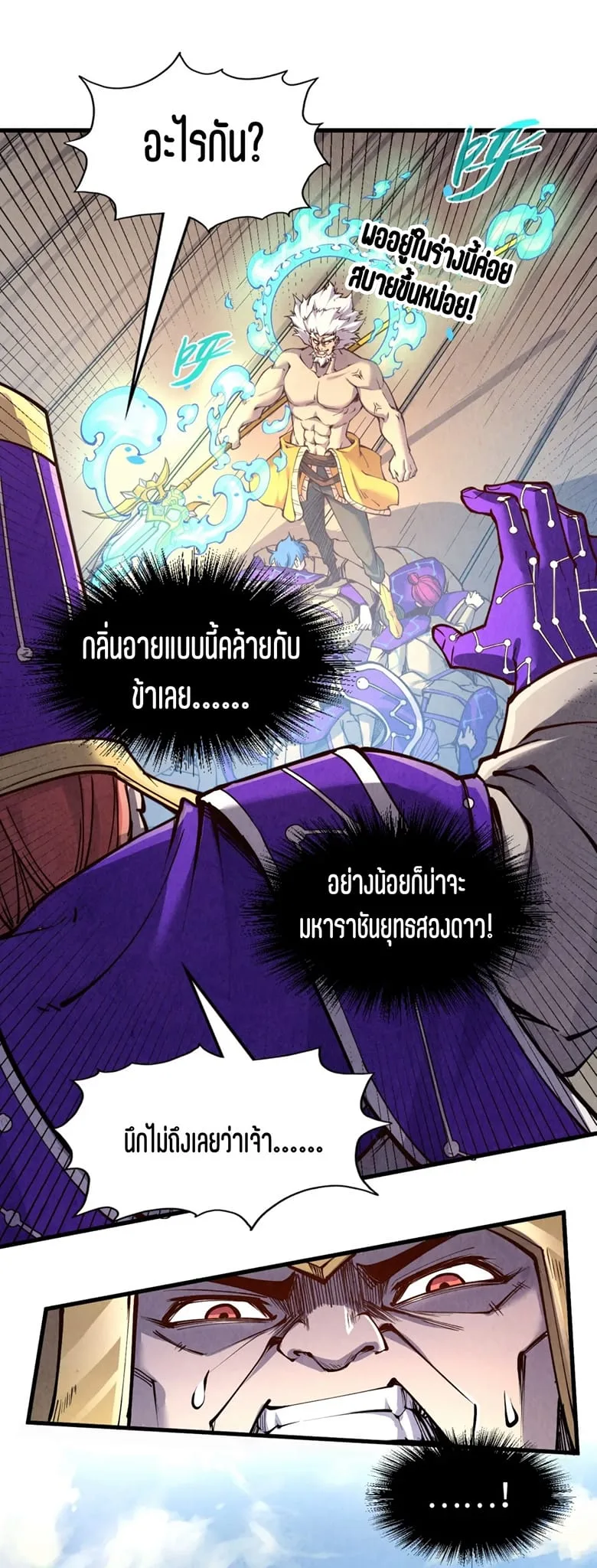 The Eternal Supreme มหาเทพนิรันดร์กาล ตอนที่ 196 หน้า 6