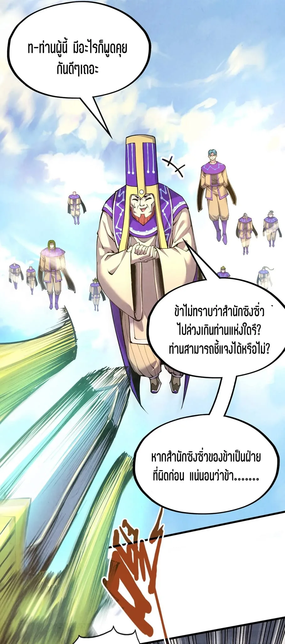 The Eternal Supreme มหาเทพนิรันดร์กาล ตอนที่ 196 หน้า 7