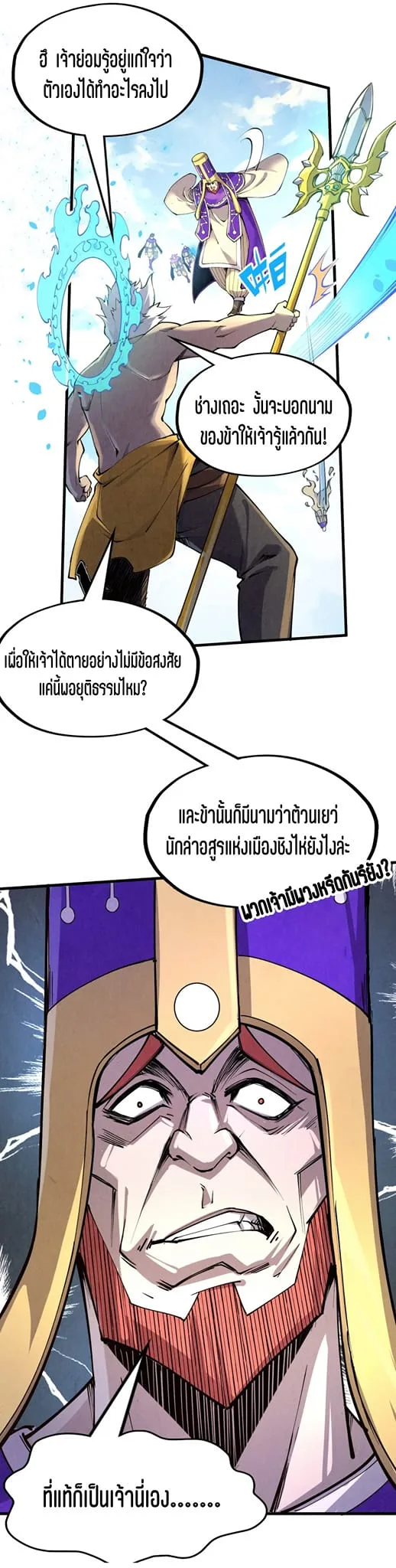 The Eternal Supreme มหาเทพนิรันดร์กาล ตอนที่ 196 หน้า 9