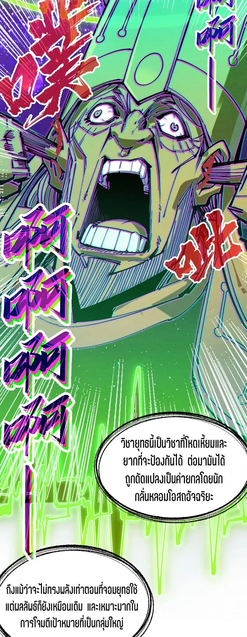 The Eternal Supreme มหาเทพนิรันดร์กาล ตอนที่ 197 หน้า 12