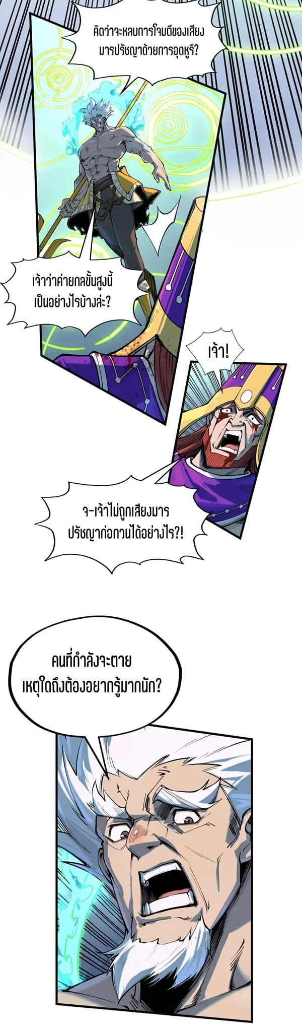 The Eternal Supreme มหาเทพนิรันดร์กาล ตอนที่ 197 หน้า 16