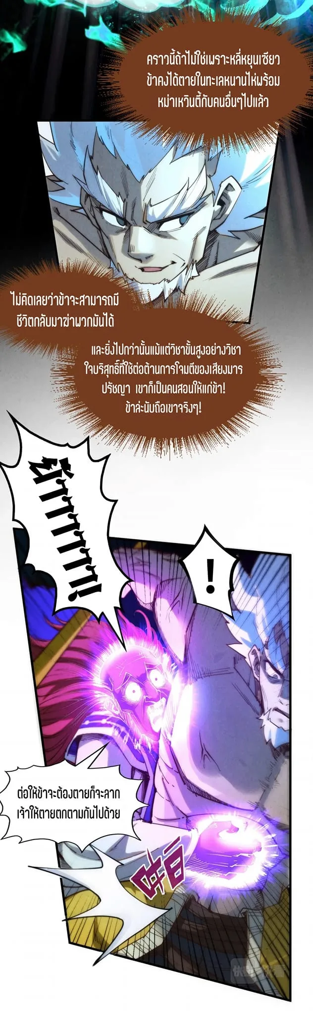 The Eternal Supreme มหาเทพนิรันดร์กาล ตอนที่ 197 หน้า 18