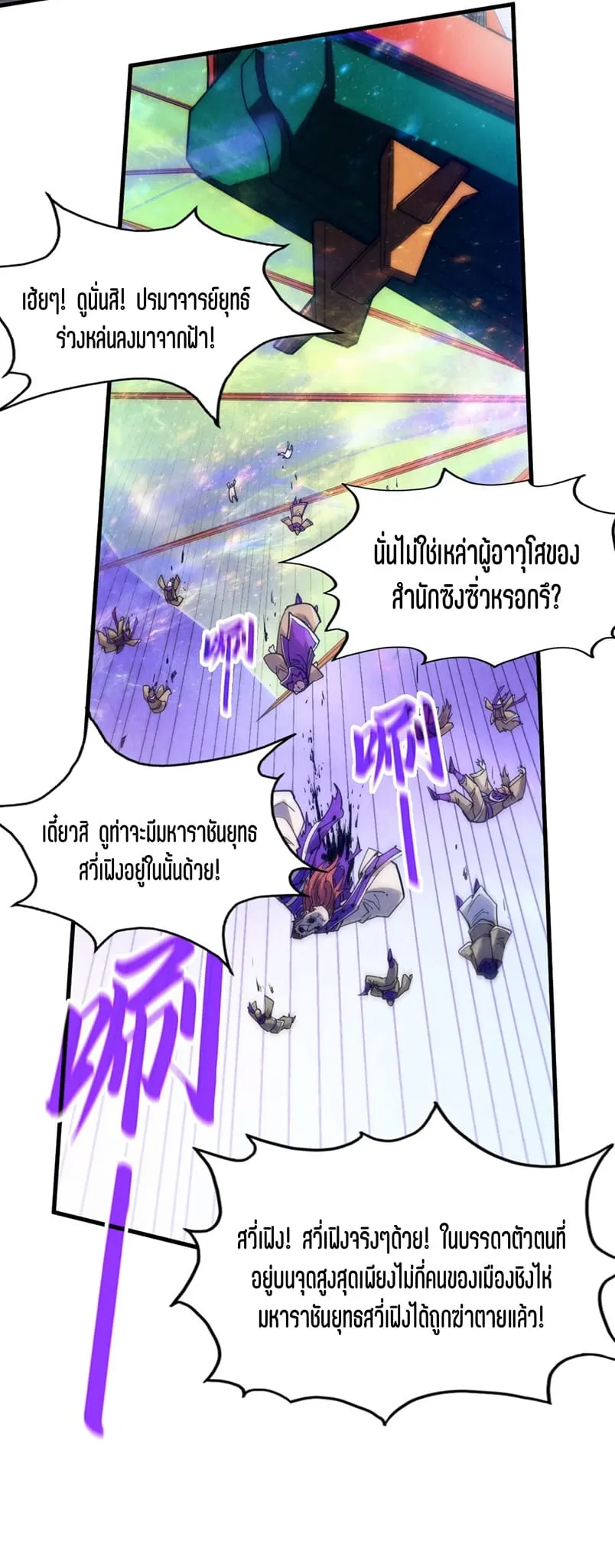 The Eternal Supreme มหาเทพนิรันดร์กาล ตอนที่ 197 หน้า 21