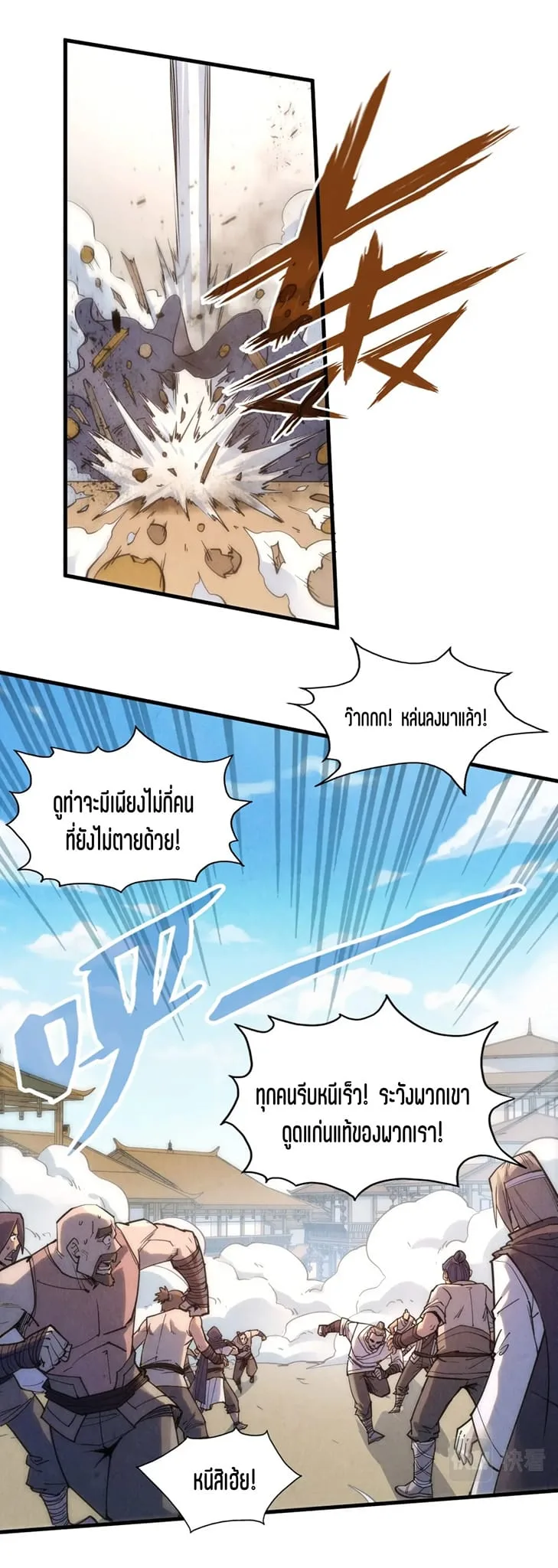 The Eternal Supreme มหาเทพนิรันดร์กาล ตอนที่ 197 หน้า 22