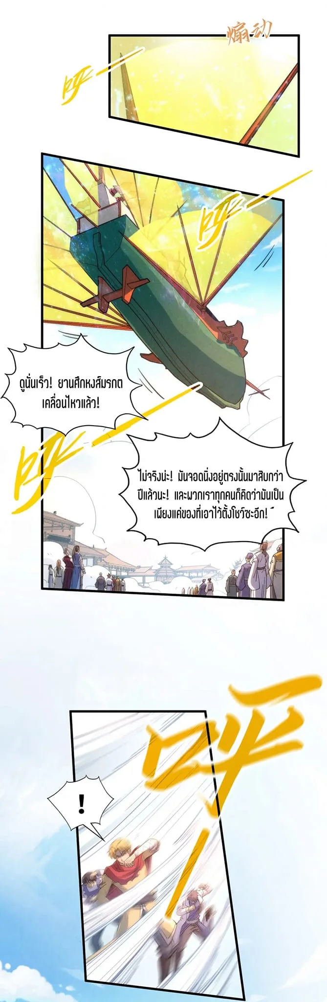 The Eternal Supreme มหาเทพนิรันดร์กาล ตอนที่ 197 หน้า 24