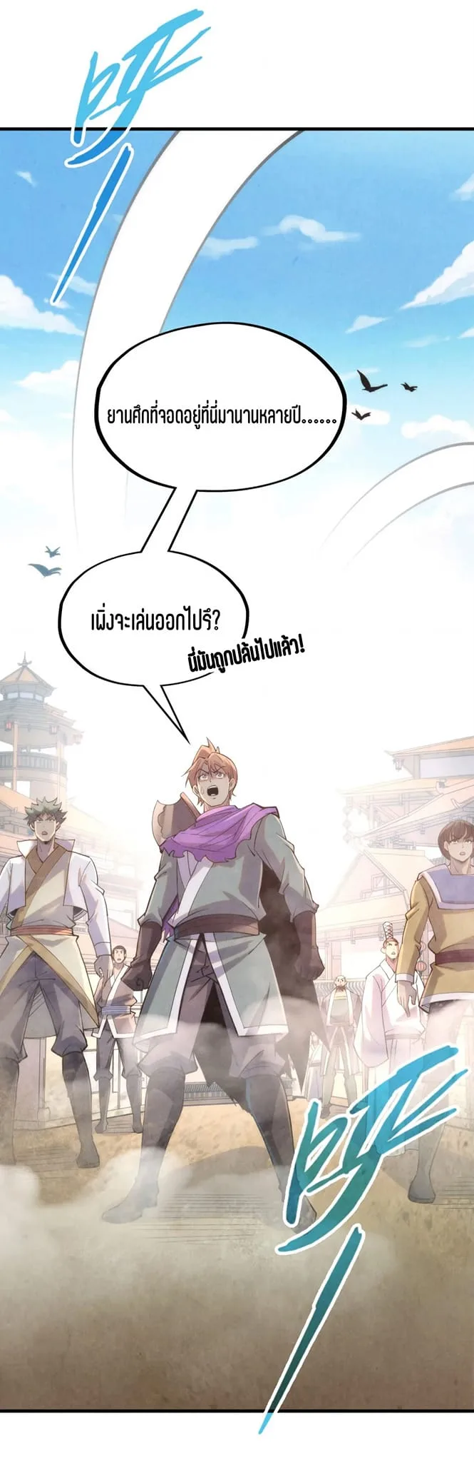 The Eternal Supreme มหาเทพนิรันดร์กาล ตอนที่ 197 หน้า 26