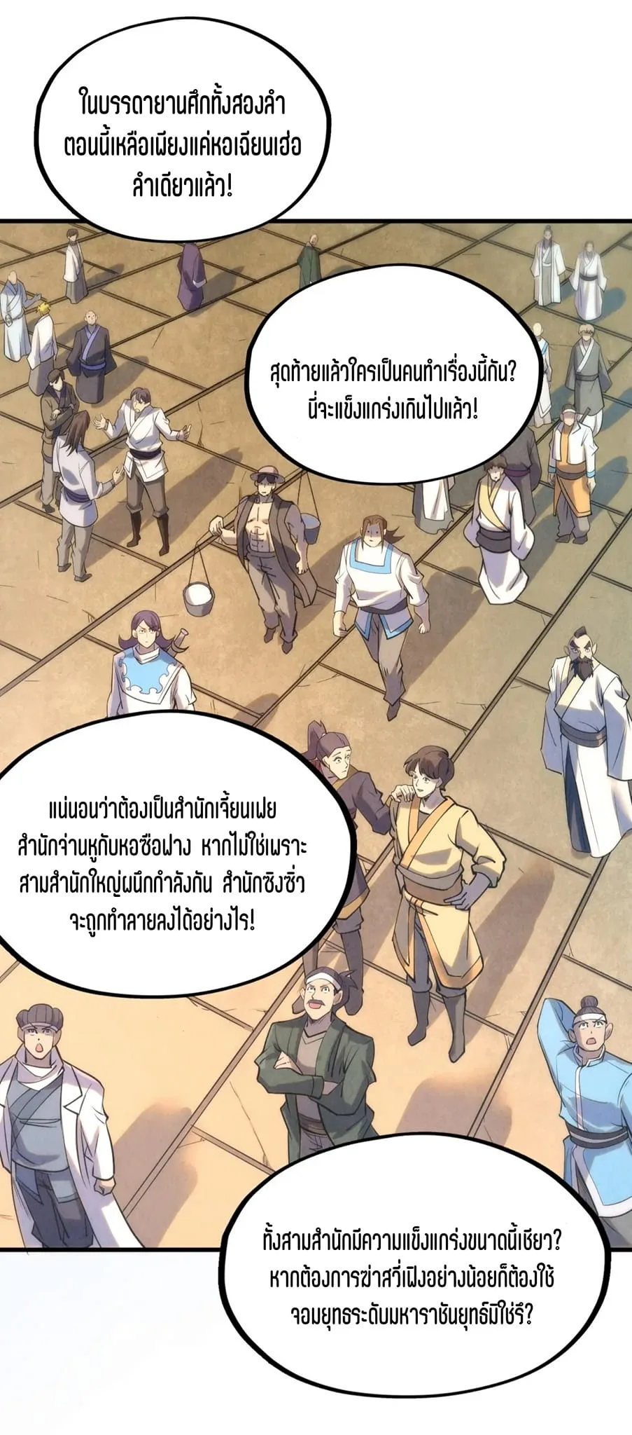 The Eternal Supreme มหาเทพนิรันดร์กาล ตอนที่ 197 หน้า 27