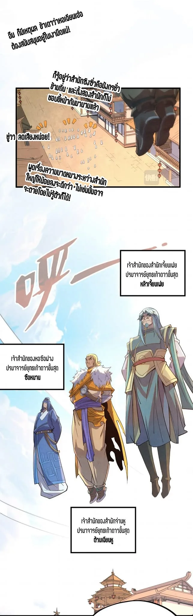 The Eternal Supreme มหาเทพนิรันดร์กาล ตอนที่ 197 หน้า 28