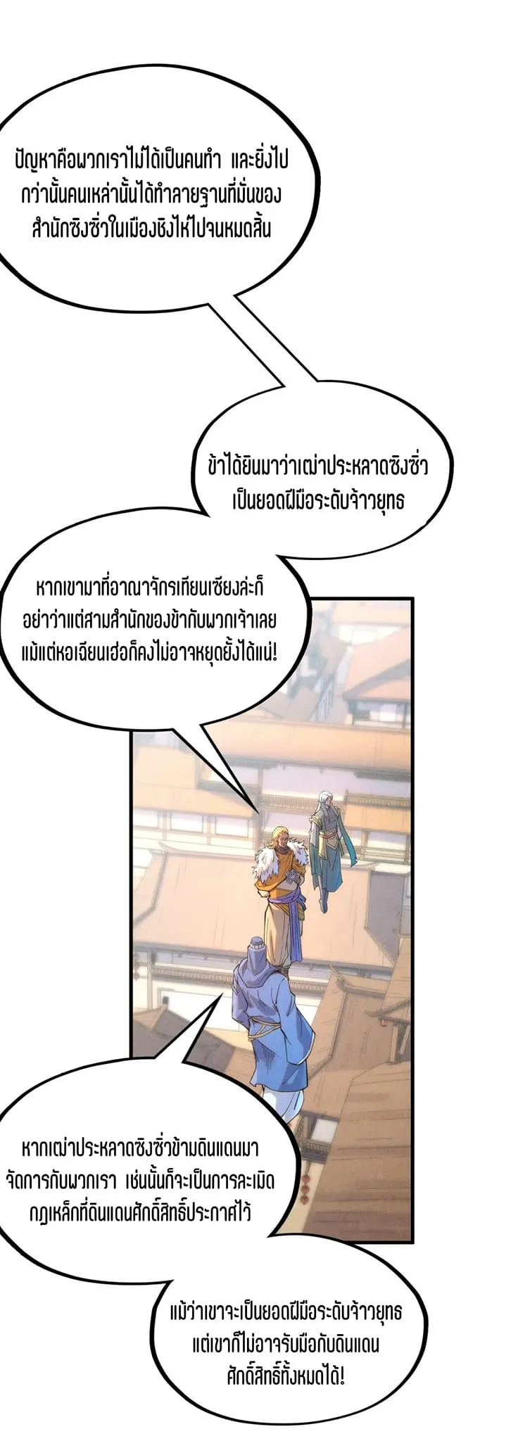 The Eternal Supreme มหาเทพนิรันดร์กาล ตอนที่ 197 หน้า 30