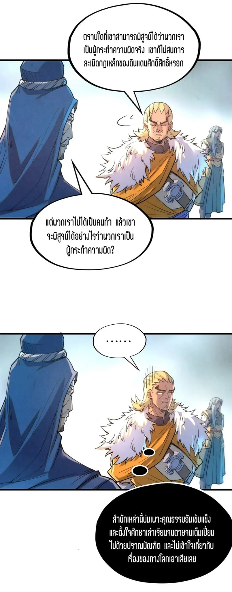 The Eternal Supreme มหาเทพนิรันดร์กาล ตอนที่ 197 หน้า 31