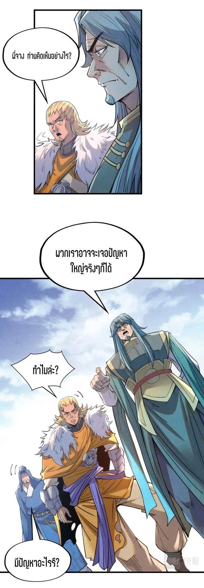 The Eternal Supreme มหาเทพนิรันดร์กาล ตอนที่ 197 หน้า 32