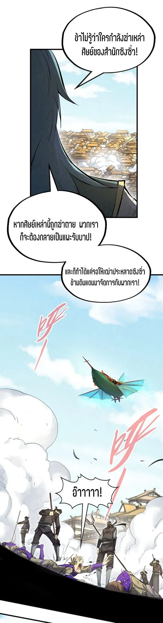 The Eternal Supreme มหาเทพนิรันดร์กาล ตอนที่ 197 หน้า 33