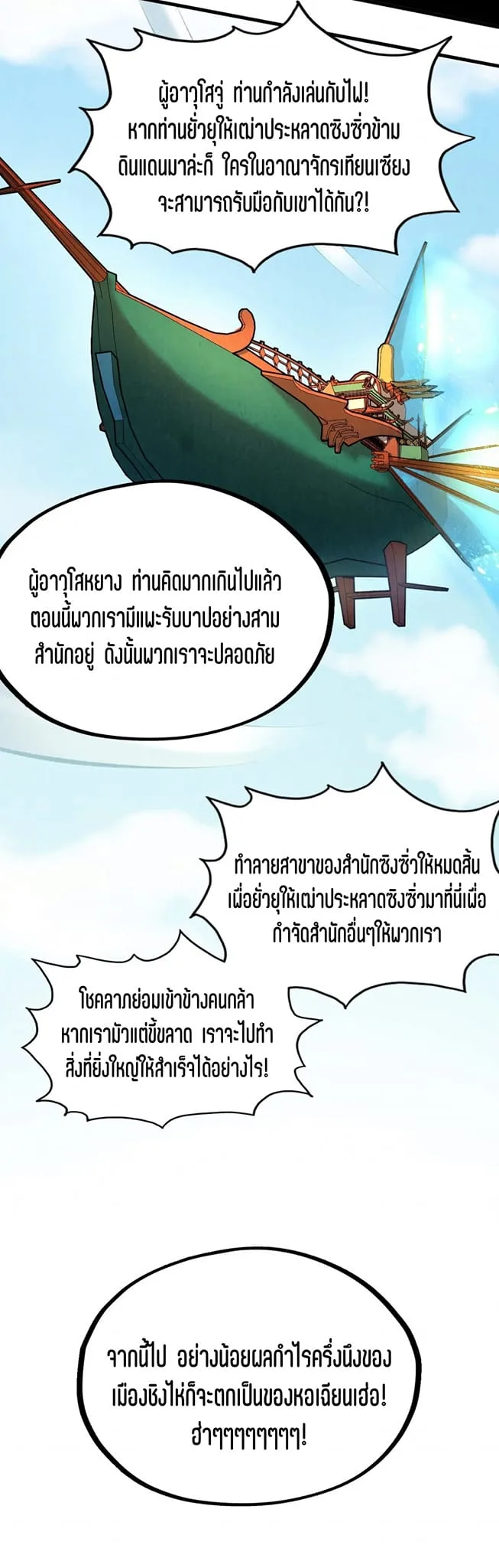 The Eternal Supreme มหาเทพนิรันดร์กาล ตอนที่ 197 หน้า 34