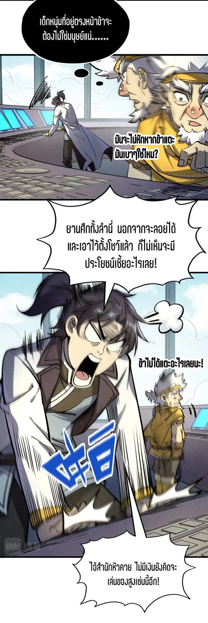 The Eternal Supreme มหาเทพนิรันดร์กาล ตอนที่ 197 หน้า 37