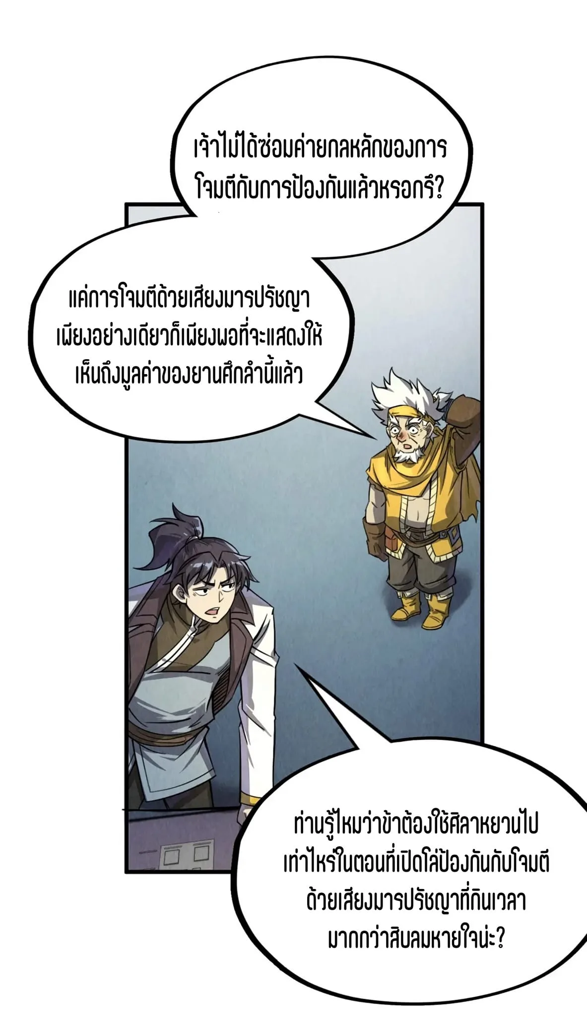 The Eternal Supreme มหาเทพนิรันดร์กาล ตอนที่ 197 หน้า 38