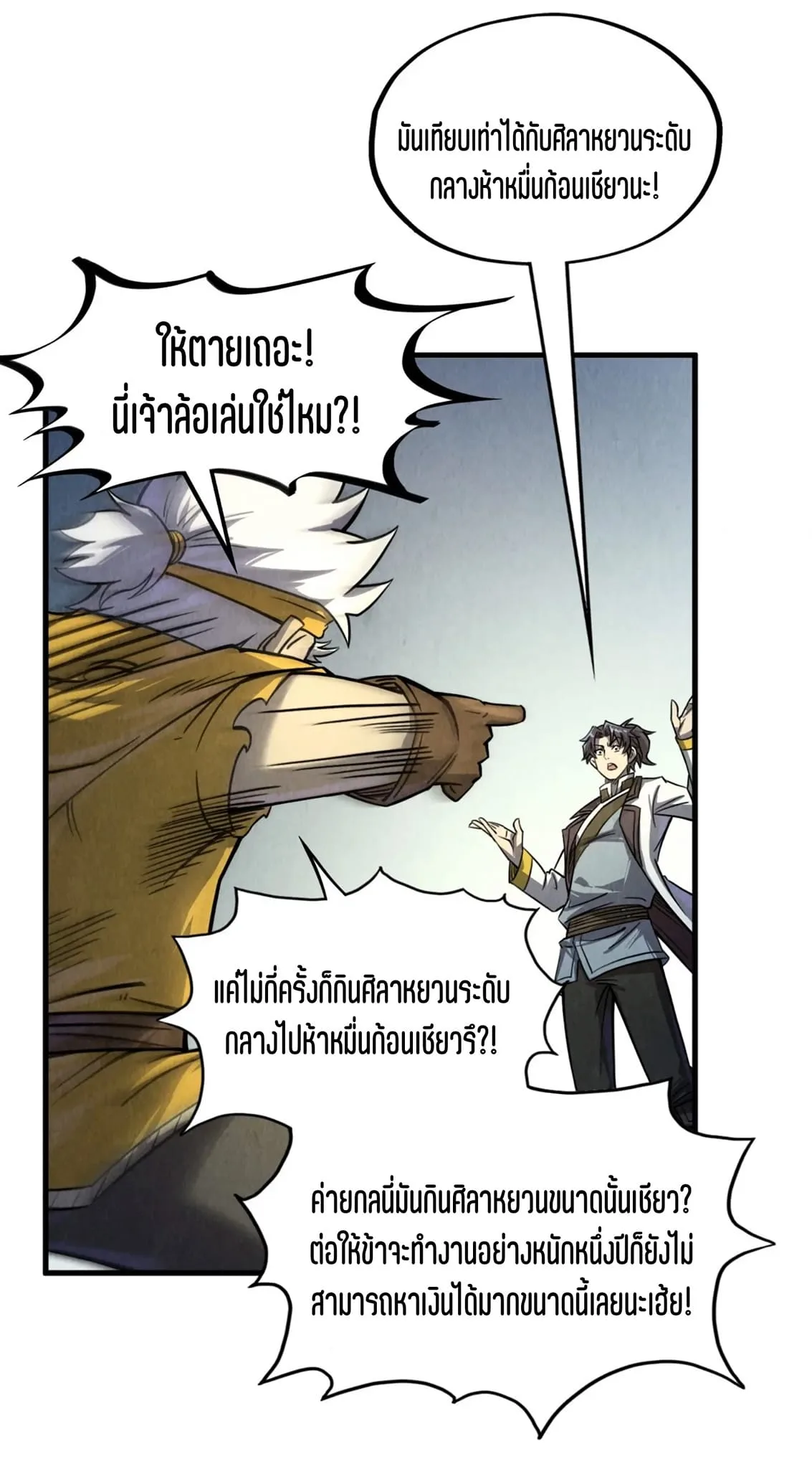 The Eternal Supreme มหาเทพนิรันดร์กาล ตอนที่ 197 หน้า 39