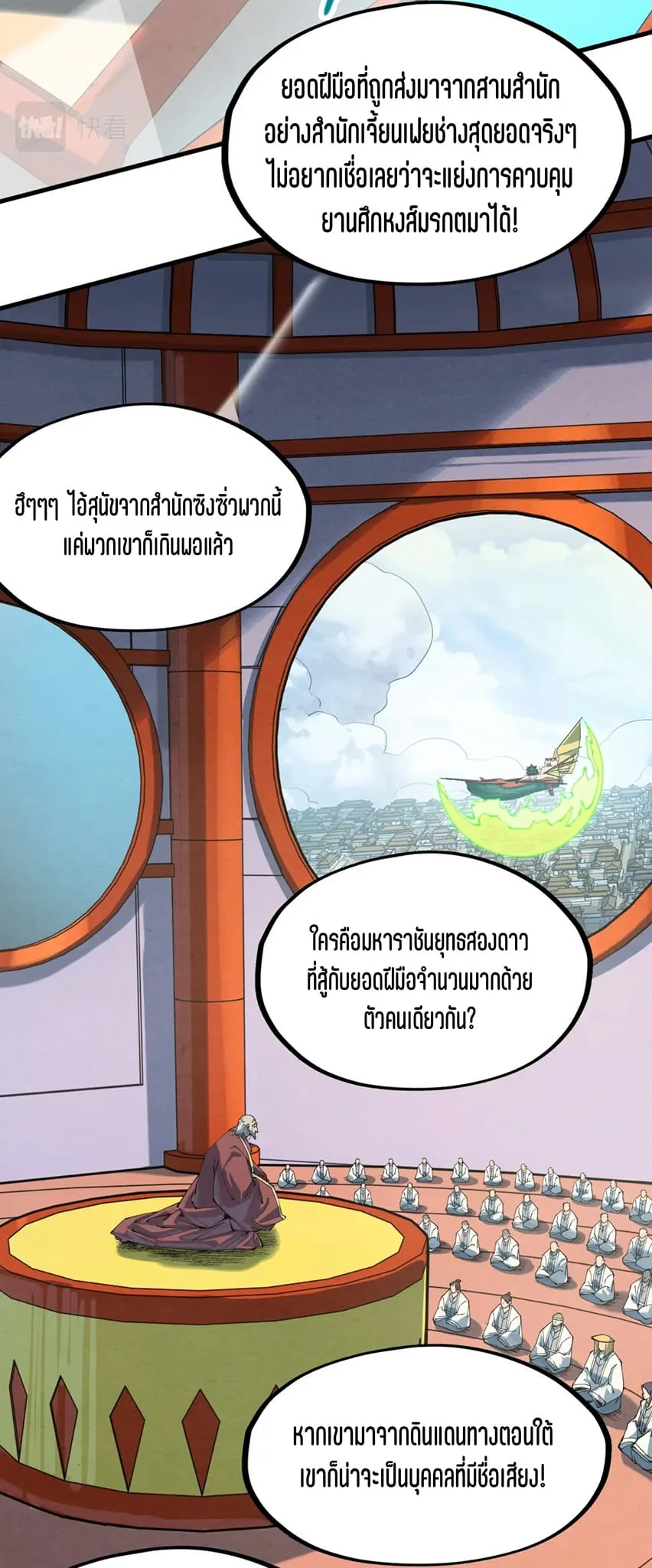 The Eternal Supreme มหาเทพนิรันดร์กาล ตอนที่ 197 หน้า 4