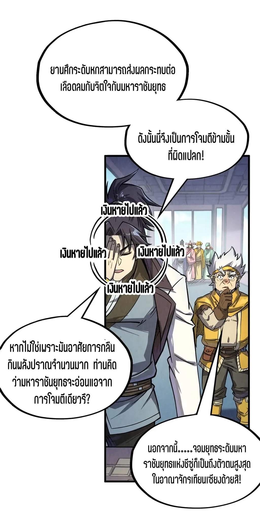The Eternal Supreme มหาเทพนิรันดร์กาล ตอนที่ 197 หน้า 40