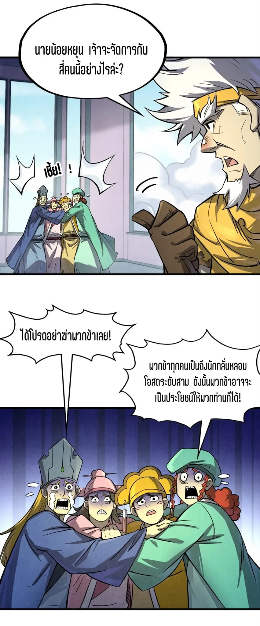 The Eternal Supreme มหาเทพนิรันดร์กาล ตอนที่ 197 หน้า 41