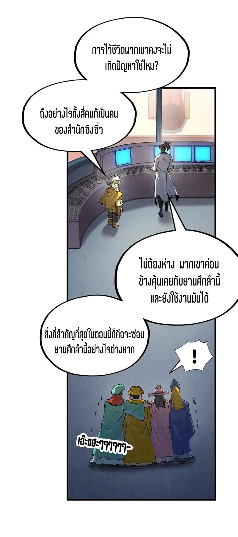 The Eternal Supreme มหาเทพนิรันดร์กาล ตอนที่ 197 หน้า 42
