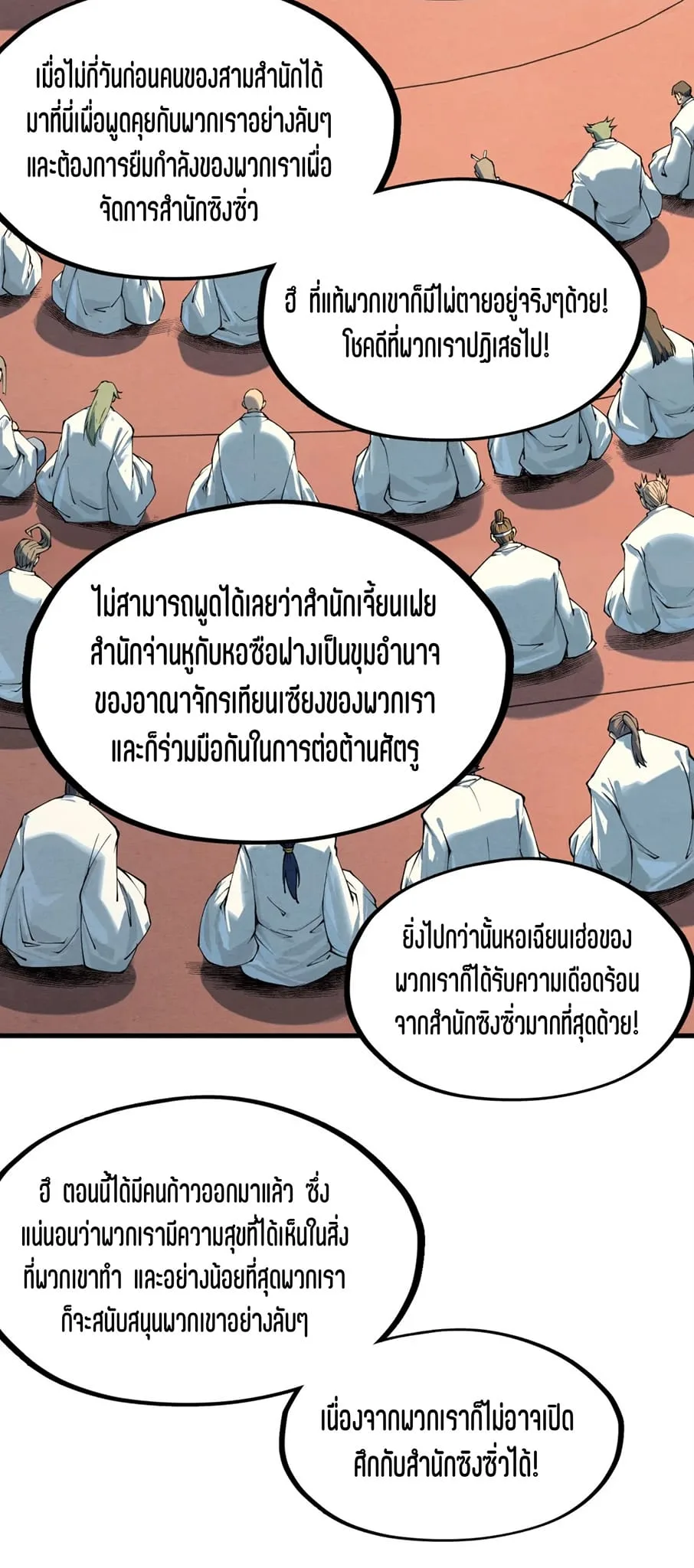 The Eternal Supreme มหาเทพนิรันดร์กาล ตอนที่ 197 หน้า 5