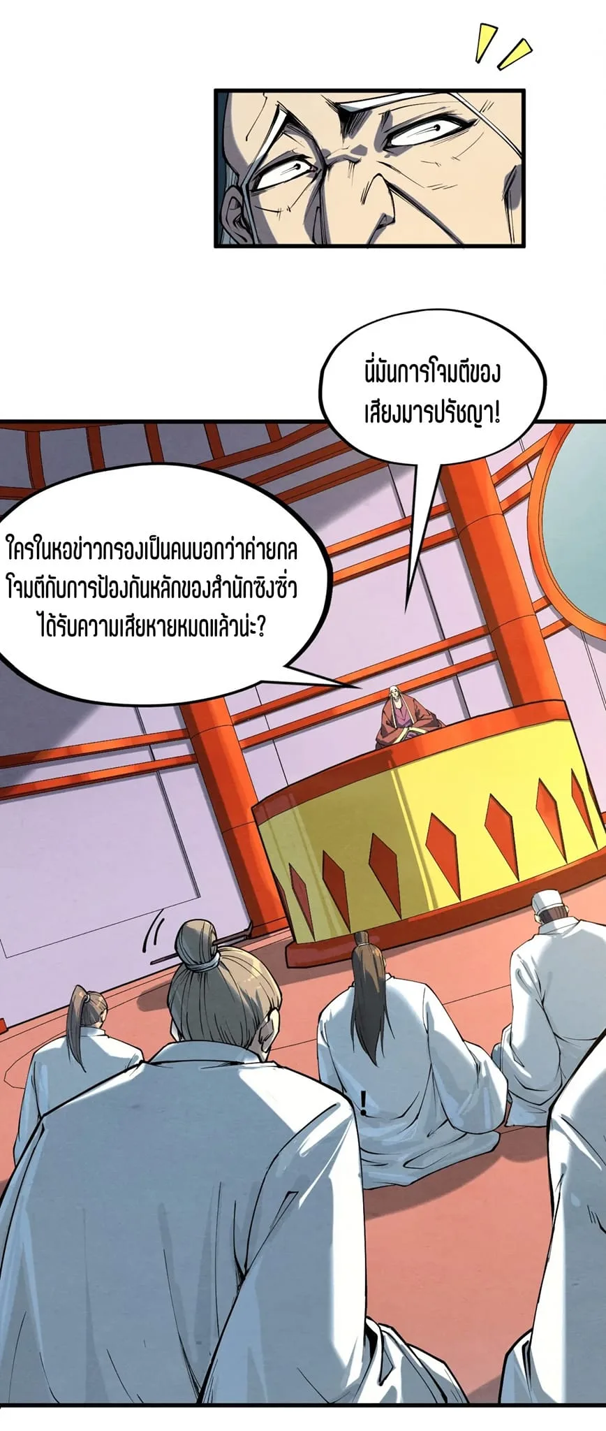 The Eternal Supreme มหาเทพนิรันดร์กาล ตอนที่ 197 หน้า 6