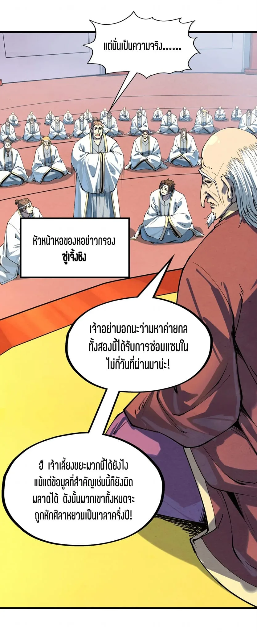 The Eternal Supreme มหาเทพนิรันดร์กาล ตอนที่ 197 หน้า 7