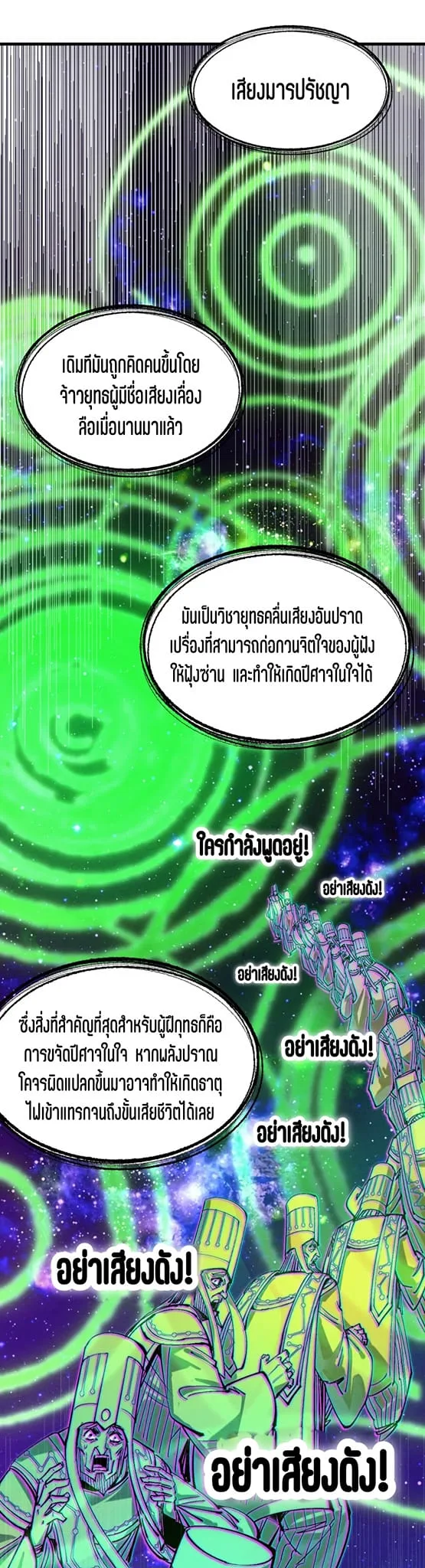 The Eternal Supreme มหาเทพนิรันดร์กาล ตอนที่ 197 หน้า 9