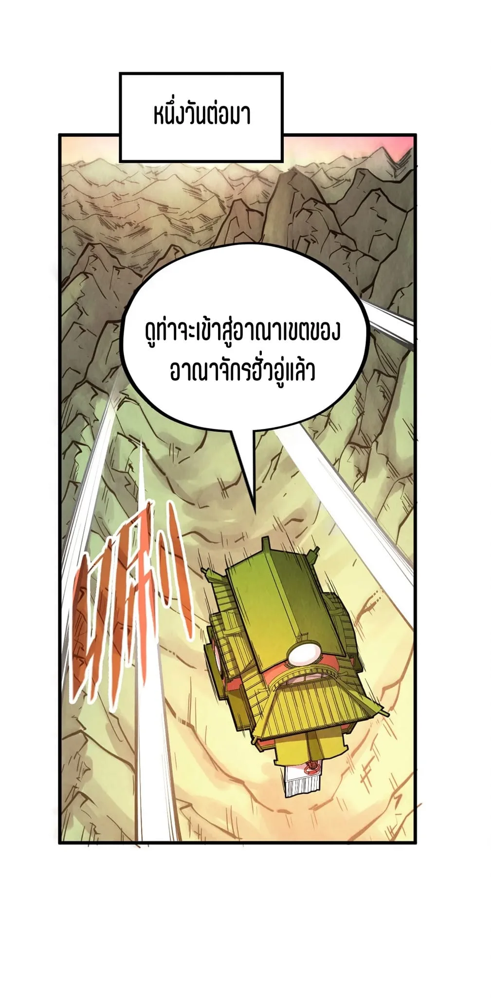 The Eternal Supreme มหาเทพนิรันดร์กาล ตอนที่ 198 หน้า 10