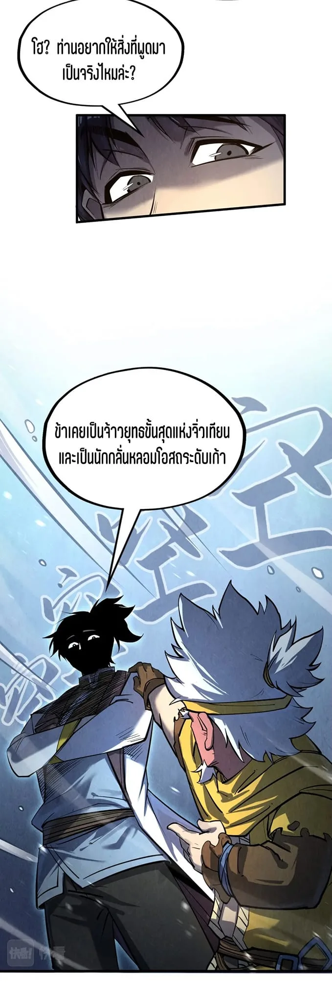 The Eternal Supreme มหาเทพนิรันดร์กาล ตอนที่ 198 หน้า 13