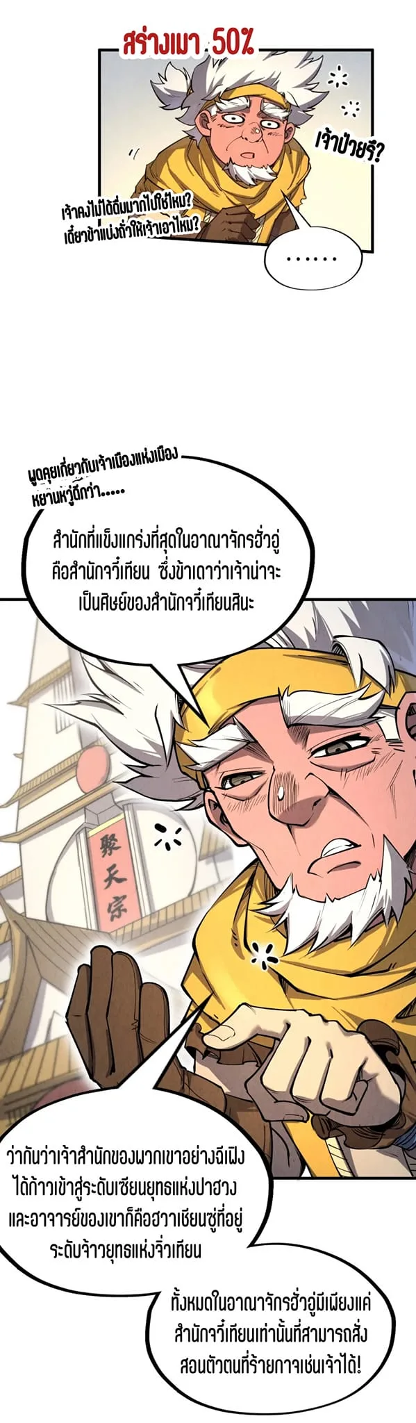 The Eternal Supreme มหาเทพนิรันดร์กาล ตอนที่ 198 หน้า 14