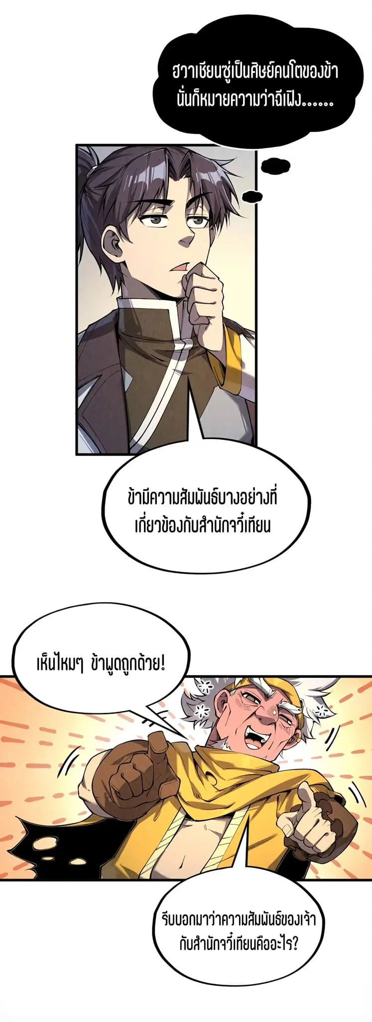 The Eternal Supreme มหาเทพนิรันดร์กาล ตอนที่ 198 หน้า 15