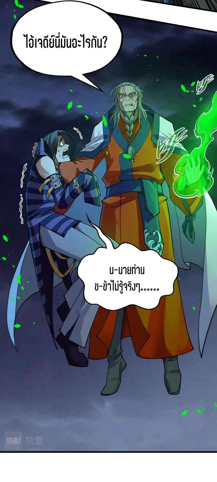 The Eternal Supreme มหาเทพนิรันดร์กาล ตอนที่ 198 หน้า 23