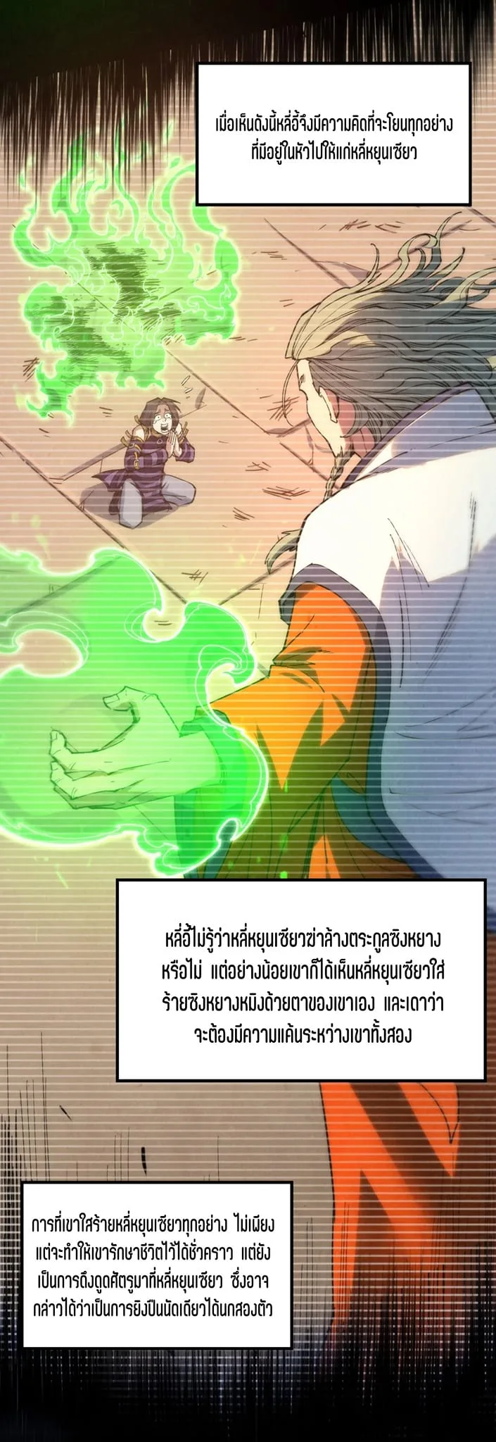 The Eternal Supreme มหาเทพนิรันดร์กาล ตอนที่ 198 หน้า 26