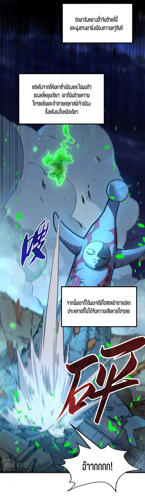 The Eternal Supreme มหาเทพนิรันดร์กาล ตอนที่ 198 หน้า 27
