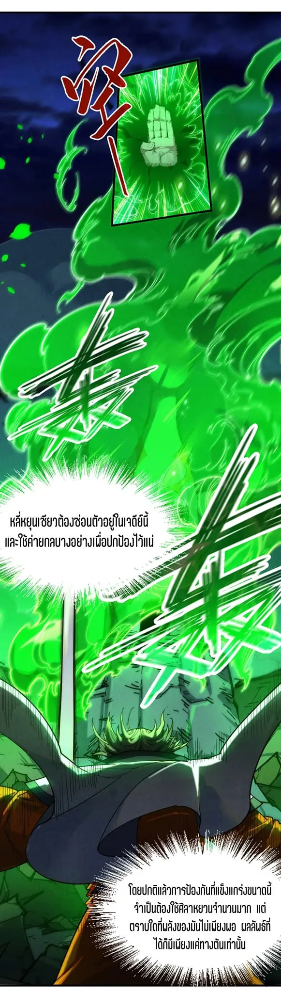 The Eternal Supreme มหาเทพนิรันดร์กาล ตอนที่ 198 หน้า 28