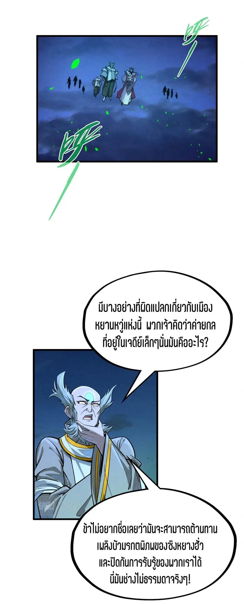 The Eternal Supreme มหาเทพนิรันดร์กาล ตอนที่ 198 หน้า 30
